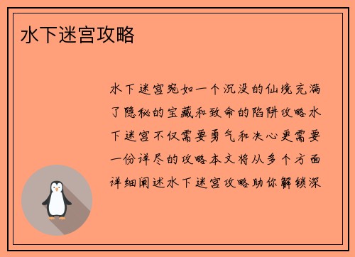 水下迷宫攻略