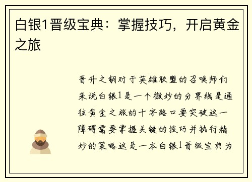 白银1晋级宝典：掌握技巧，开启黄金之旅