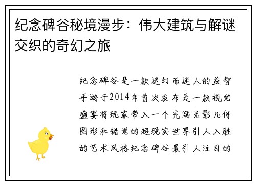 纪念碑谷秘境漫步：伟大建筑与解谜交织的奇幻之旅