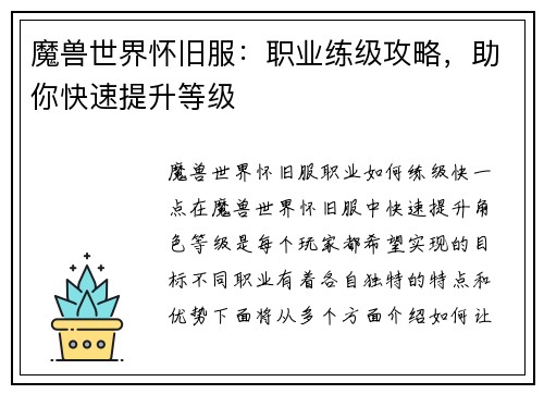 魔兽世界怀旧服：职业练级攻略，助你快速提升等级