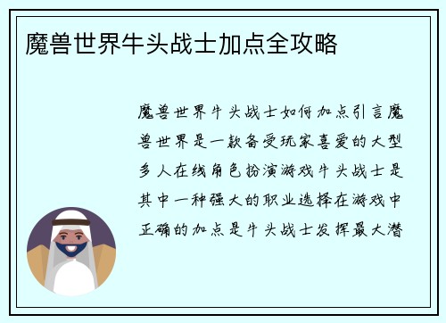 魔兽世界牛头战士加点全攻略