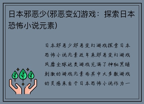 日本邪恶少(邪恶变幻游戏：探索日本恐怖小说元素)